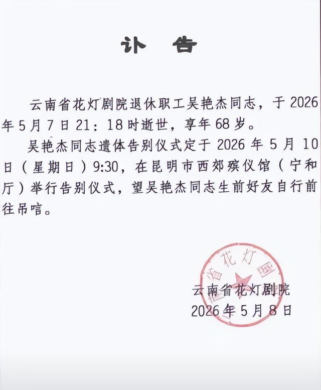 开云-“吴妈”扮演者去世